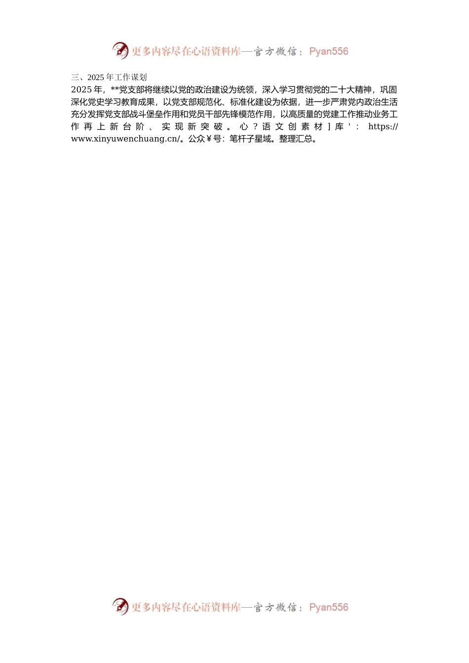 党支部书记个人述职报告.docx_第2页