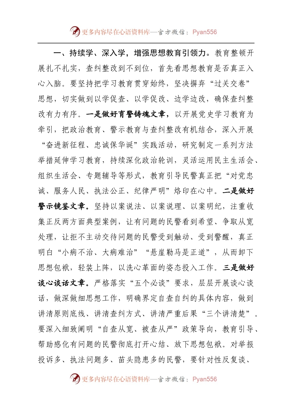 全市公安机关查纠整改工作推进会上的讲话.docx_第2页