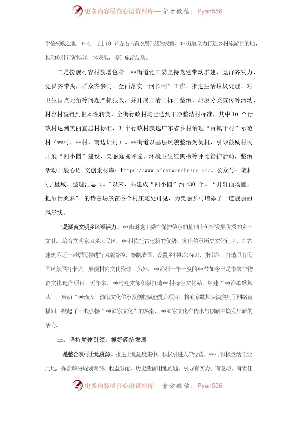 党建引领街道“党建”发展模式情况汇报.docx_第2页