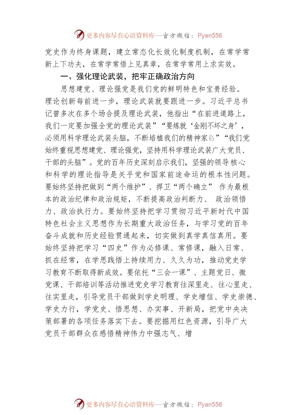党课：学党章忆党史 传承红色基因 喜迎党的盛会.docx_第2页
