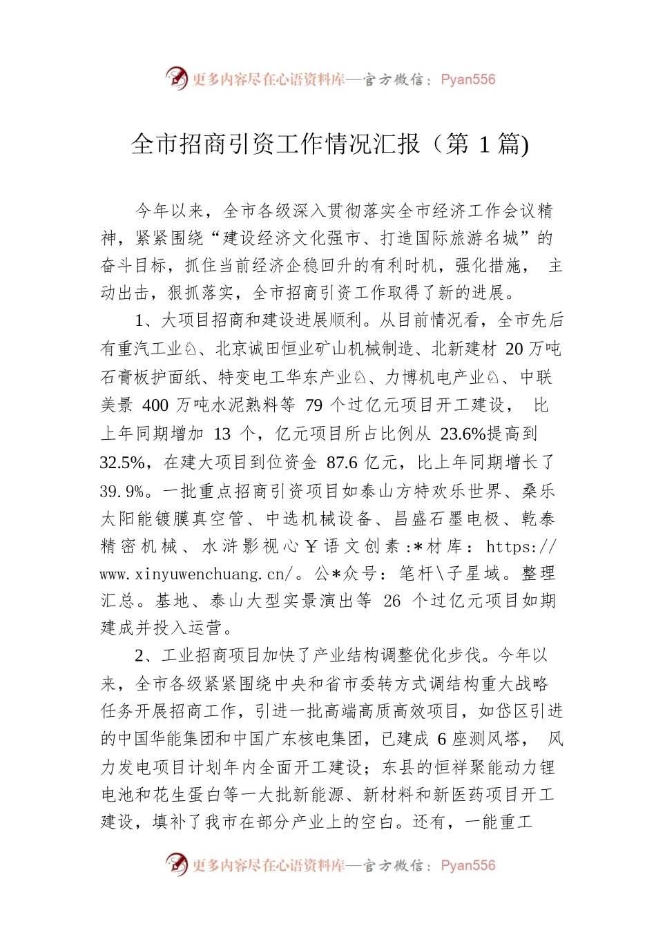 全市招商引资工作情况汇报（第1篇).docx_第1页