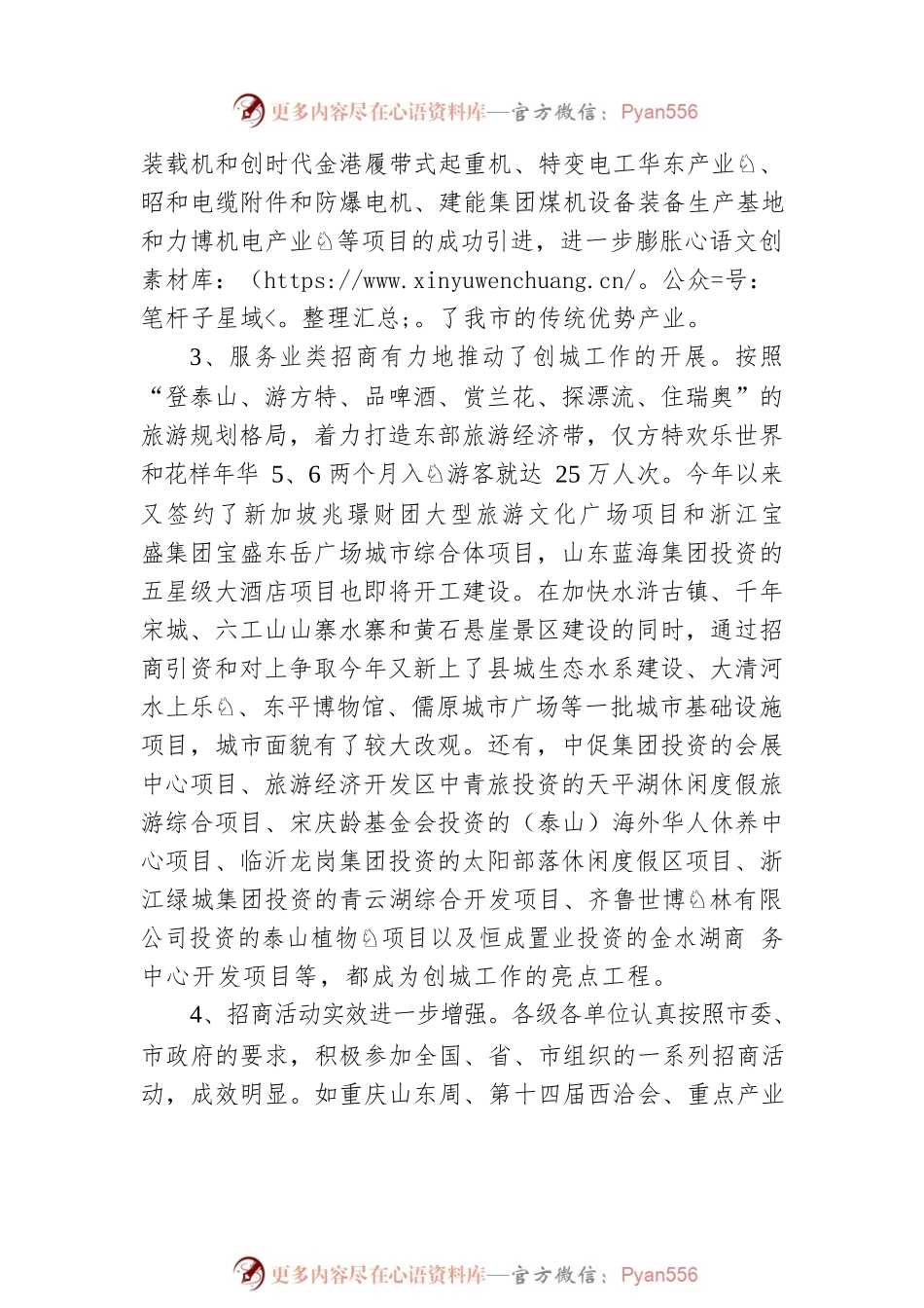 全市招商引资工作情况汇报（第1篇).docx_第2页