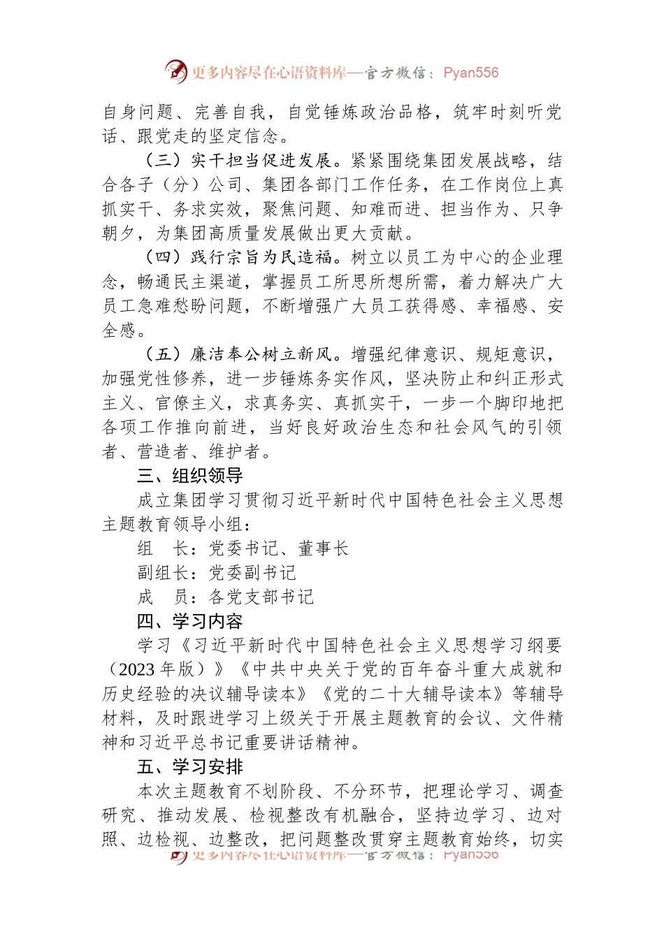 公司2023年主题教育实施方案.docx_第2页