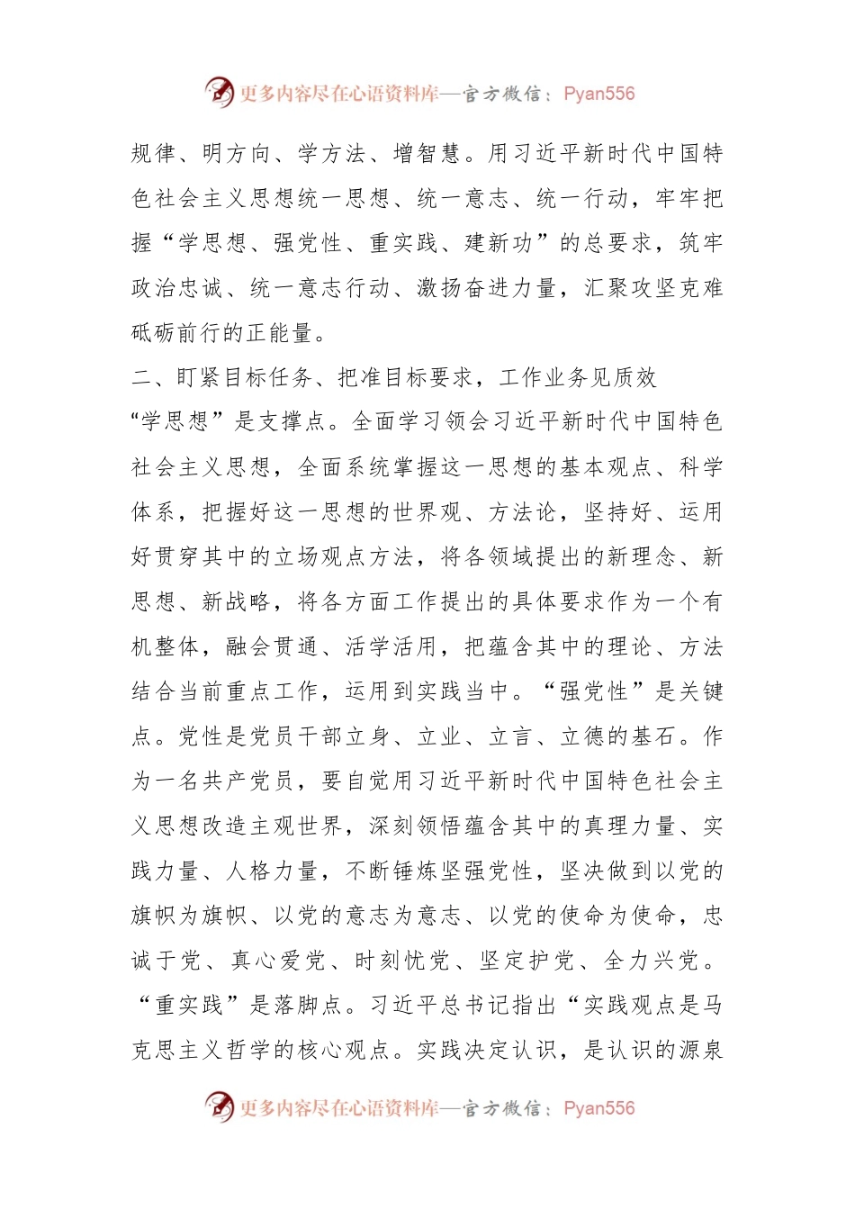 公司主题教育党课稿：思想引领，实干担当，推动业务高质量发展.docx_第2页