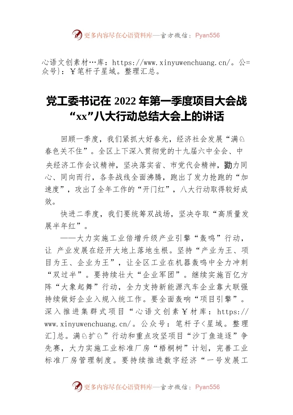 党工委书记在2022年第一季度项目大会战“xx”八大行动总结大会上的讲话.docx_第1页