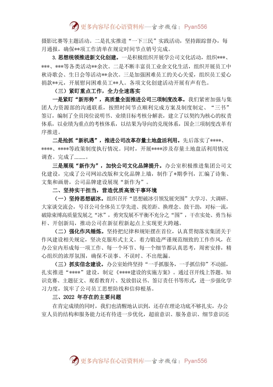 公司企业办公室2022年工作总结及2023年工作计划.docx_第2页