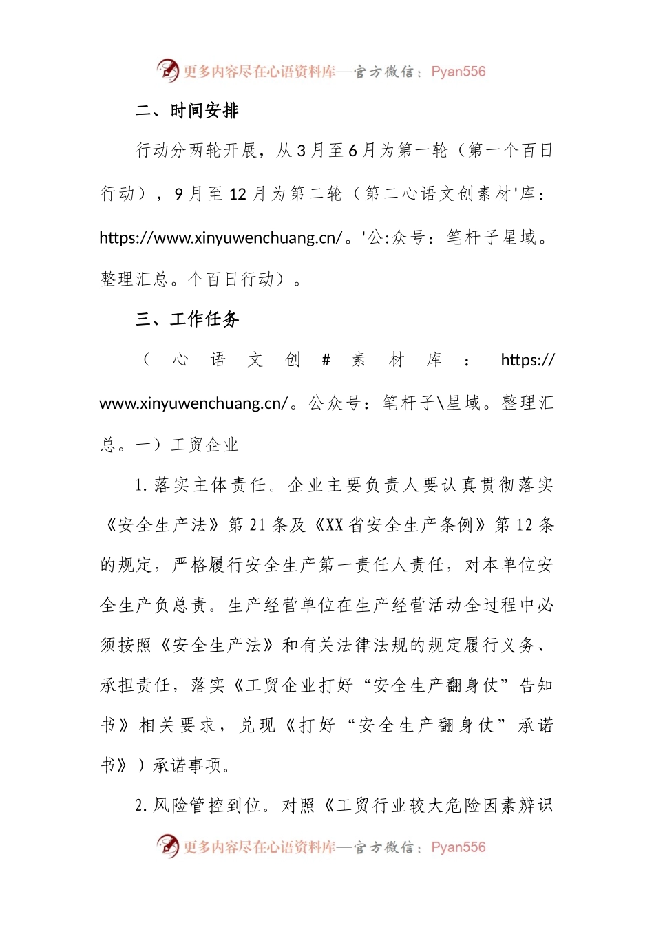 全市工贸行业“强执法防事故”双百行动工作方案.docx_第2页