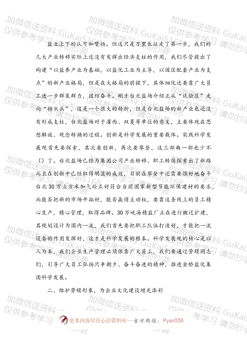 公司董事长在五一劳模座谈会上的讲话.docx_第2页