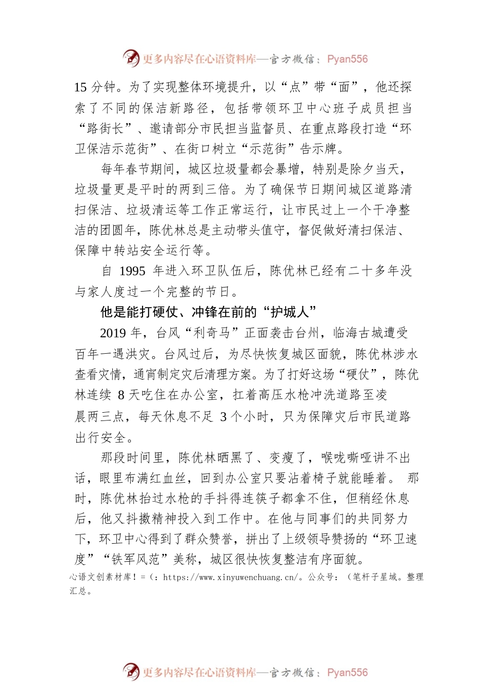 全国“人民满意的公务员”——陈优林：用脚步丈量城市的“美丽守护者”（20220915）.docx_第2页