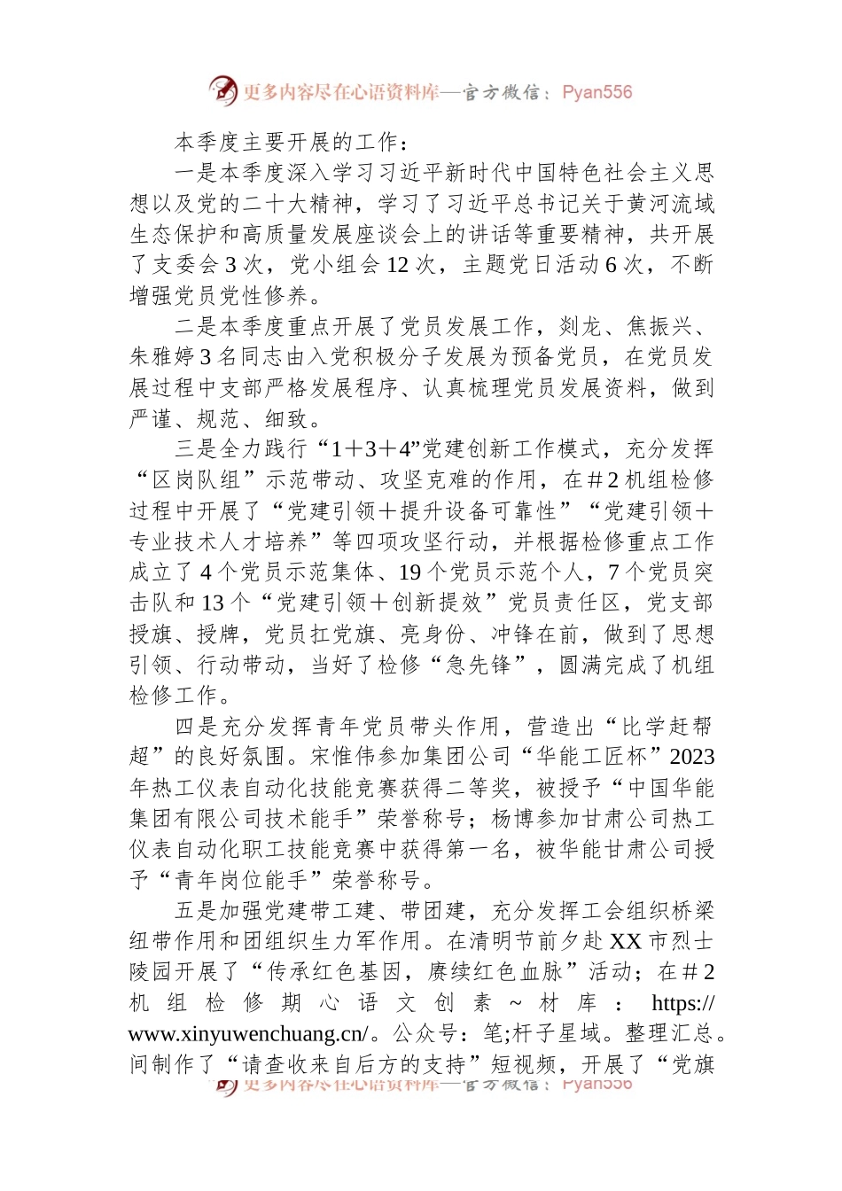 党支部2023年第二季度职工队伍思想动态分析报告.docx_第2页