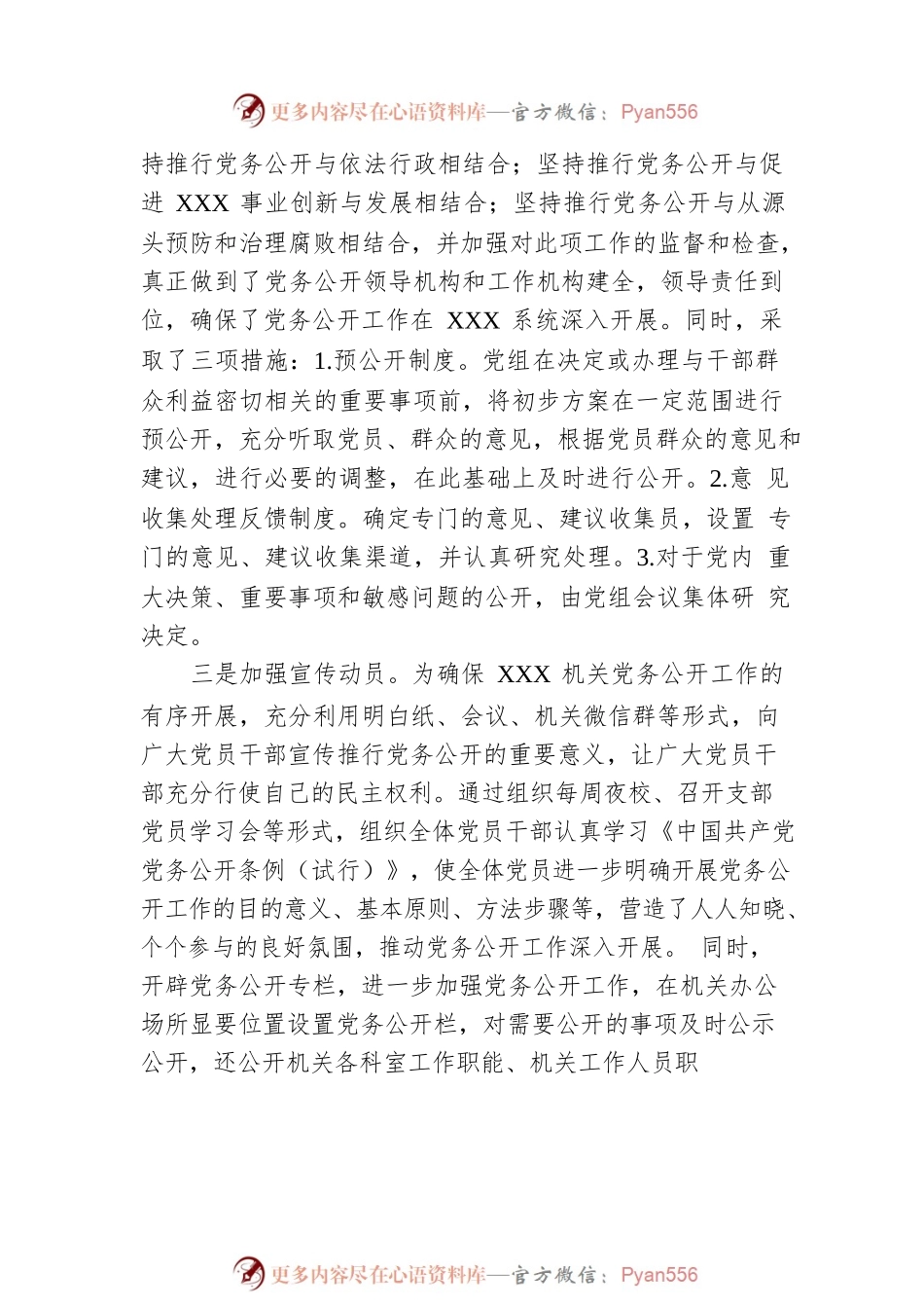 党组关于开展党务公开工作情况的报告.docx_第2页