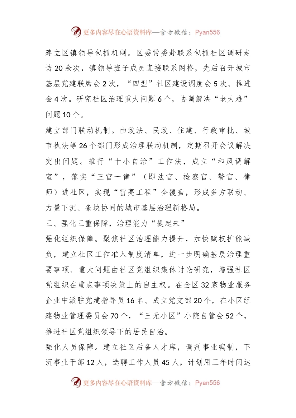党建引领构建“四型”社区情况汇报.docx_第2页