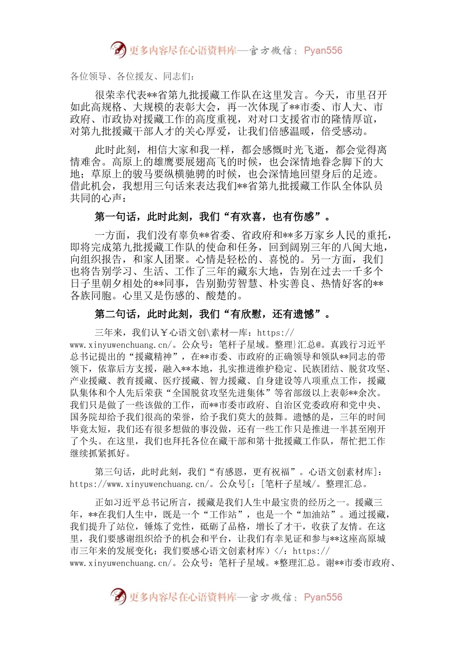 全市援藏干部人才表彰大会上的发言.docx_第1页