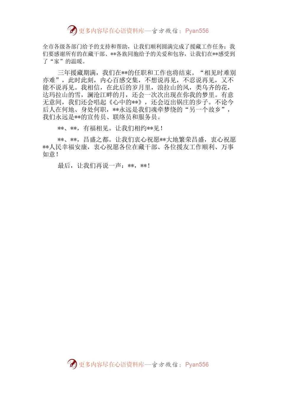 全市援藏干部人才表彰大会上的发言.docx_第2页