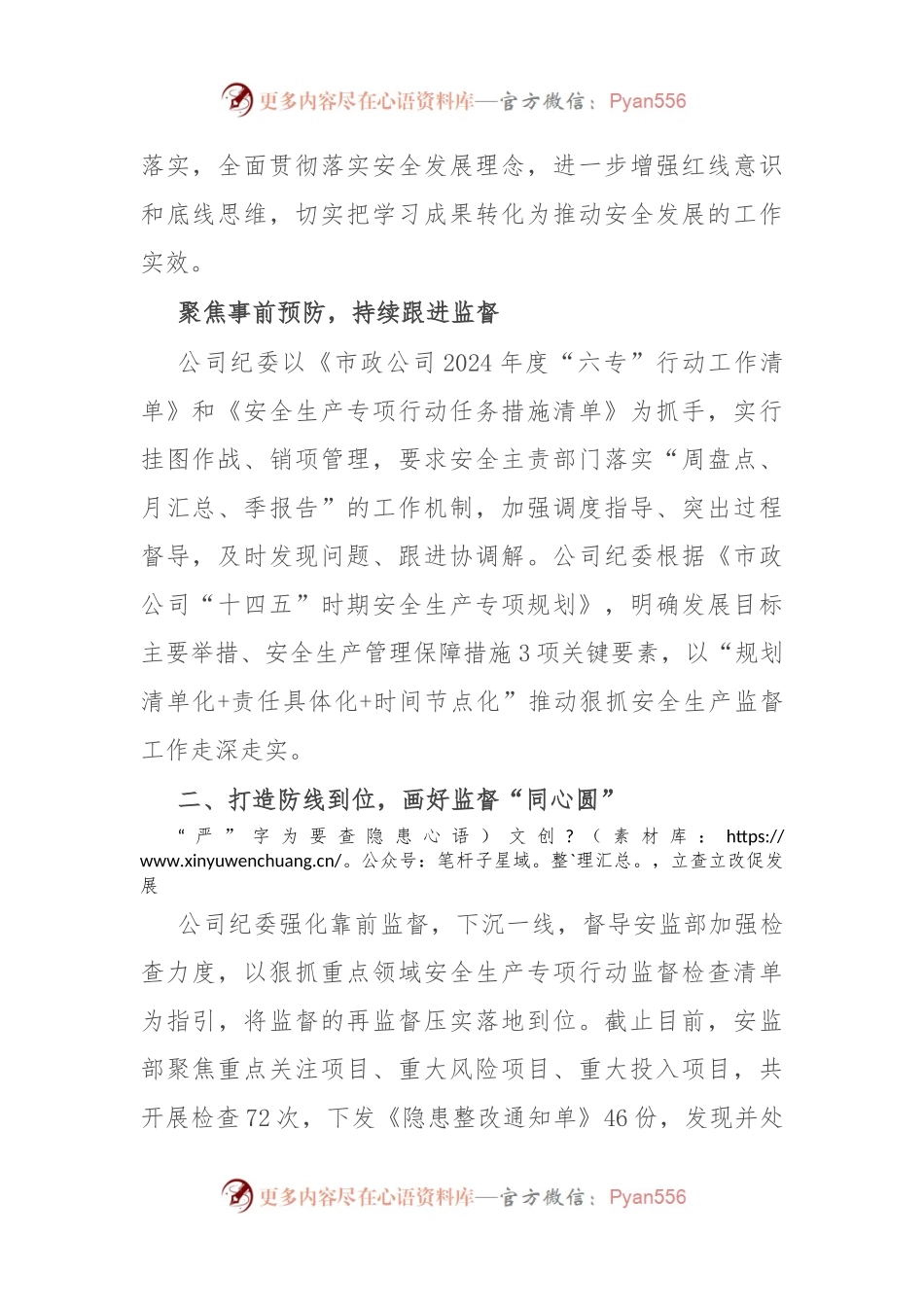 公司纪委关于安全生产监督工作的经验交流.docx_第2页