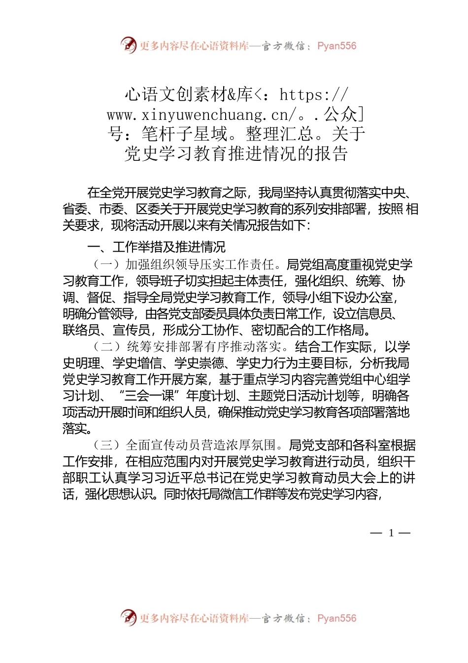 党史学习教育推进情况的报告.docx_第1页