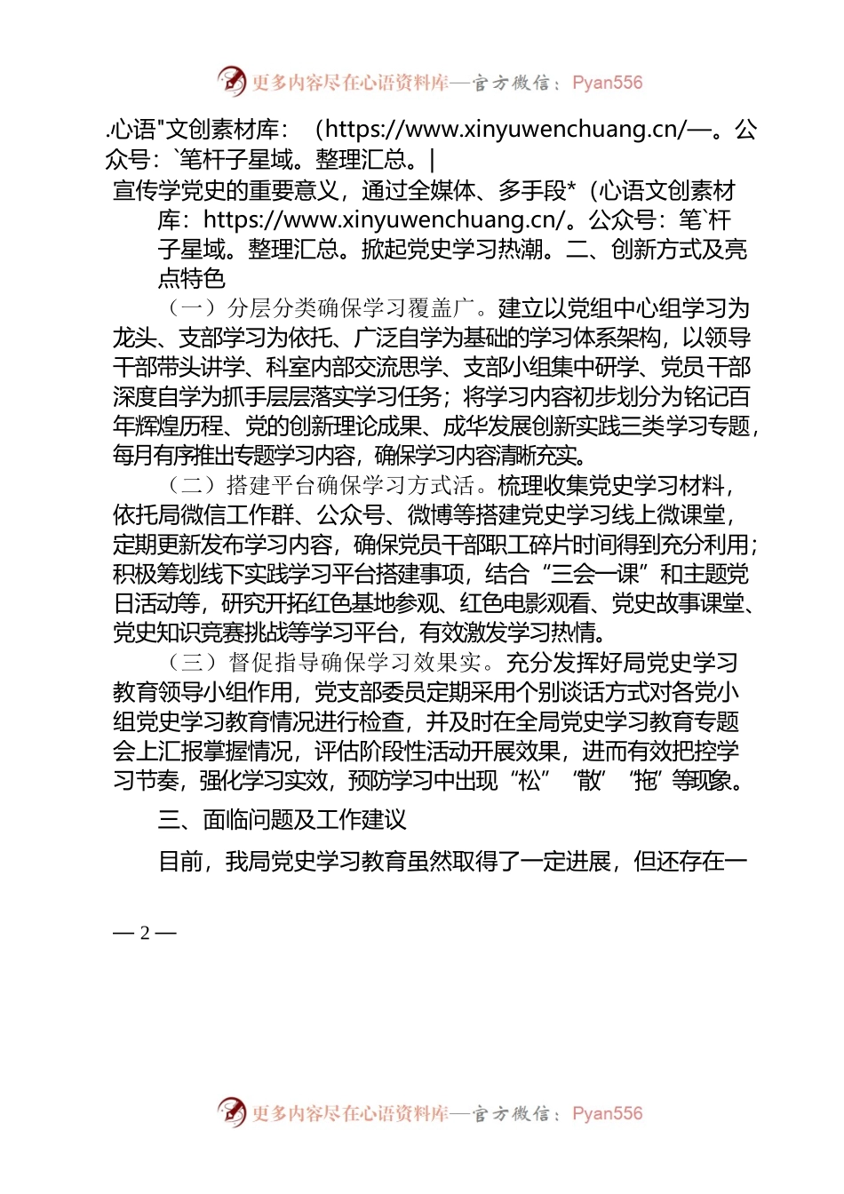党史学习教育推进情况的报告.docx_第2页