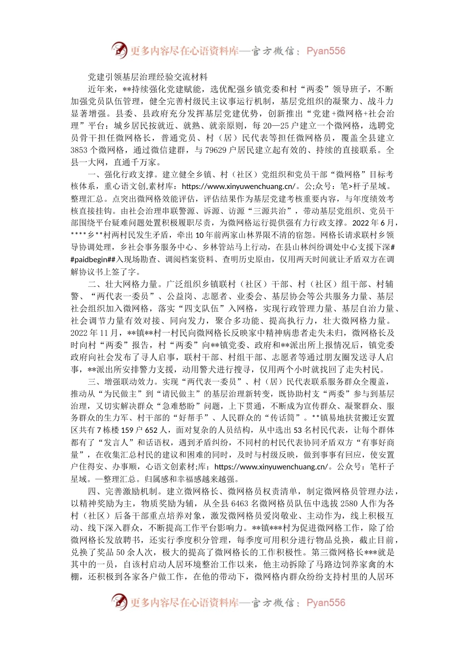 党建引领基层治理经验交流材料（三）.docx_第1页