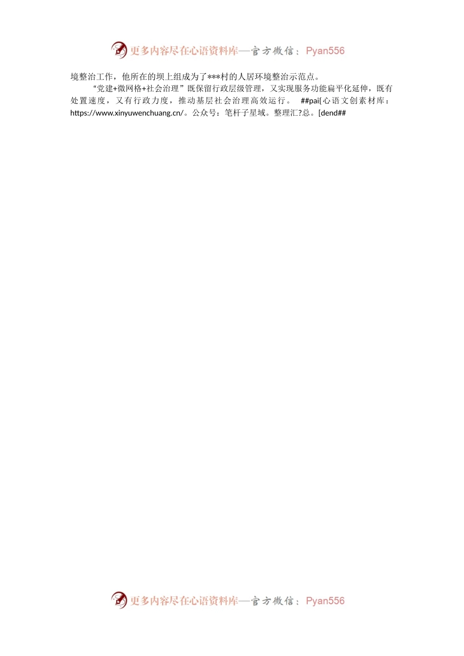 党建引领基层治理经验交流材料（三）.docx_第2页