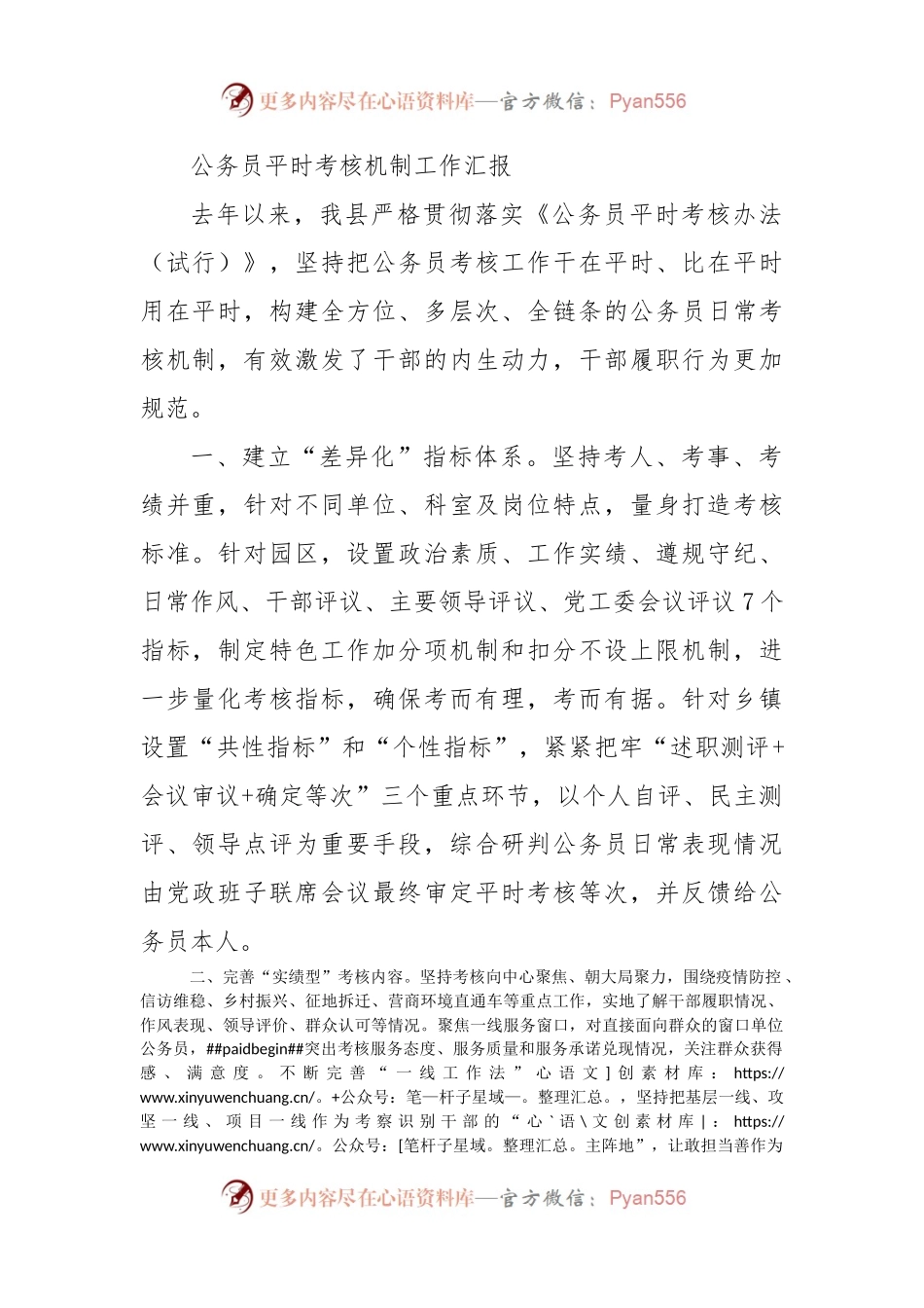 公务员平时考核机制工作汇报.docx_第1页