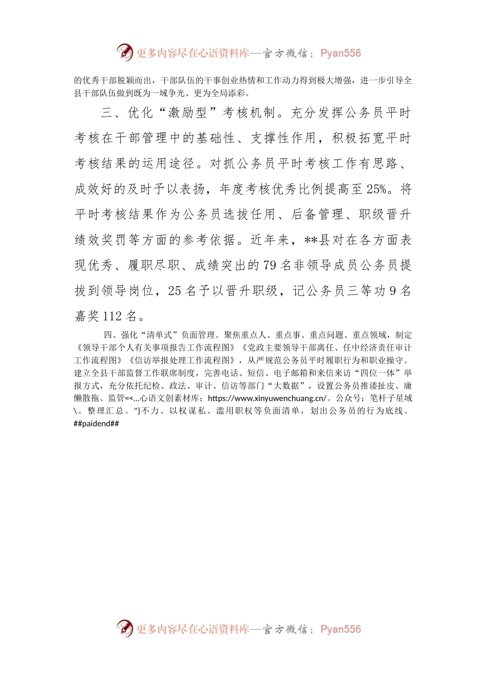 公务员平时考核机制工作汇报.docx_第2页