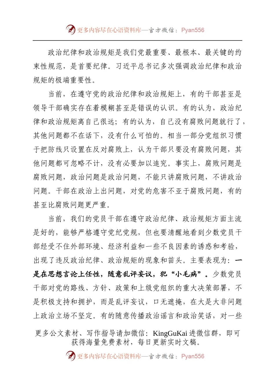 党风廉政专题党课讲稿和主持词.docx_第2页