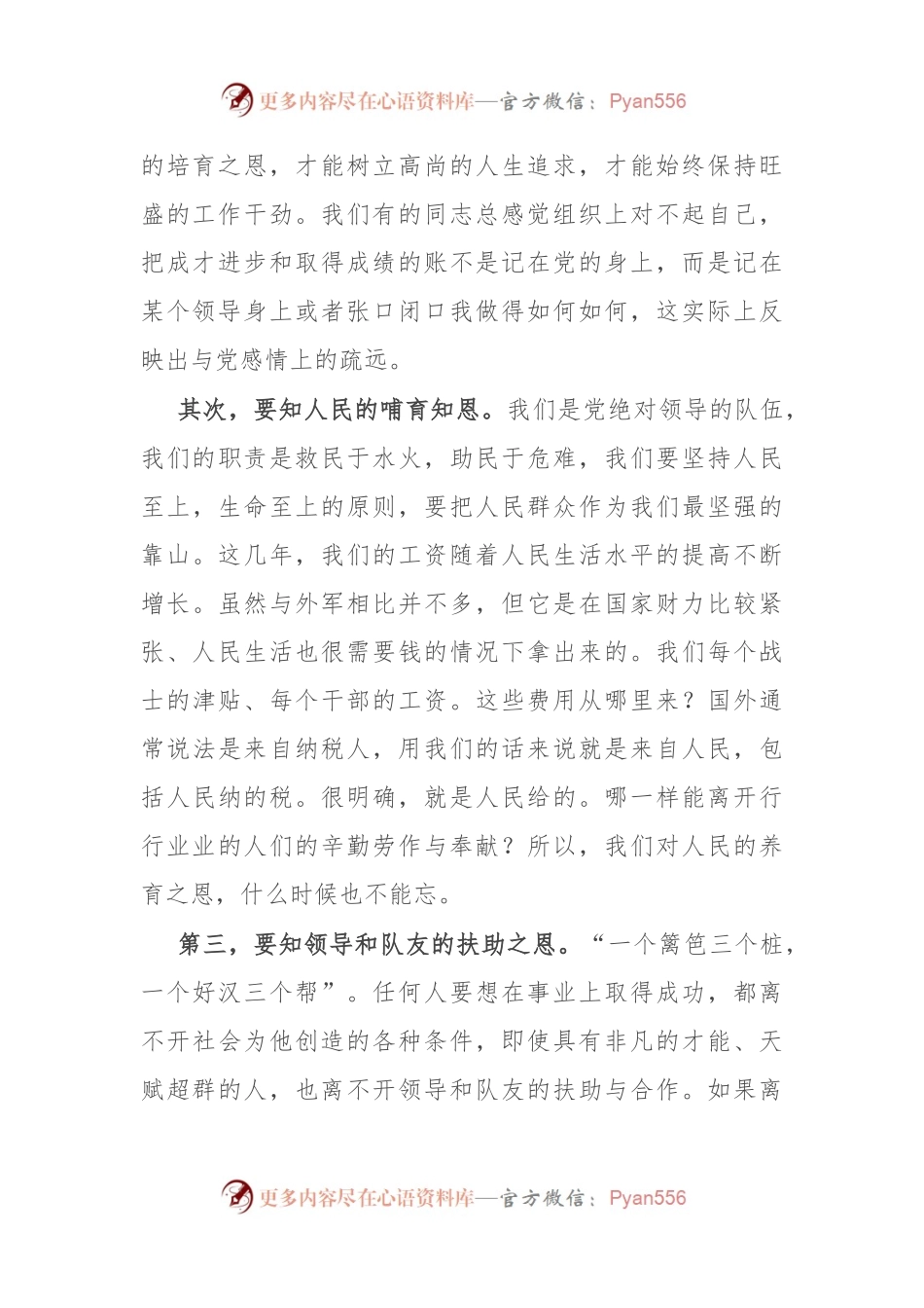 党课教育：知恩 知足 知责——谈党员如何自觉加强党性修养.docx_第2页