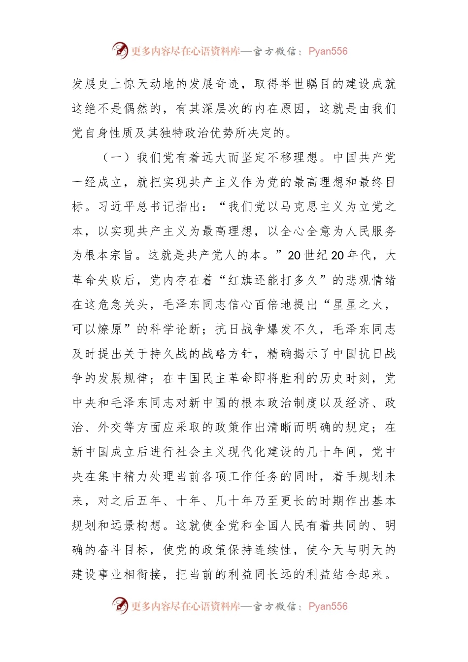 党课教育——不忘初心牢记使命努力担负起新时代的历史责任.docx_第2页