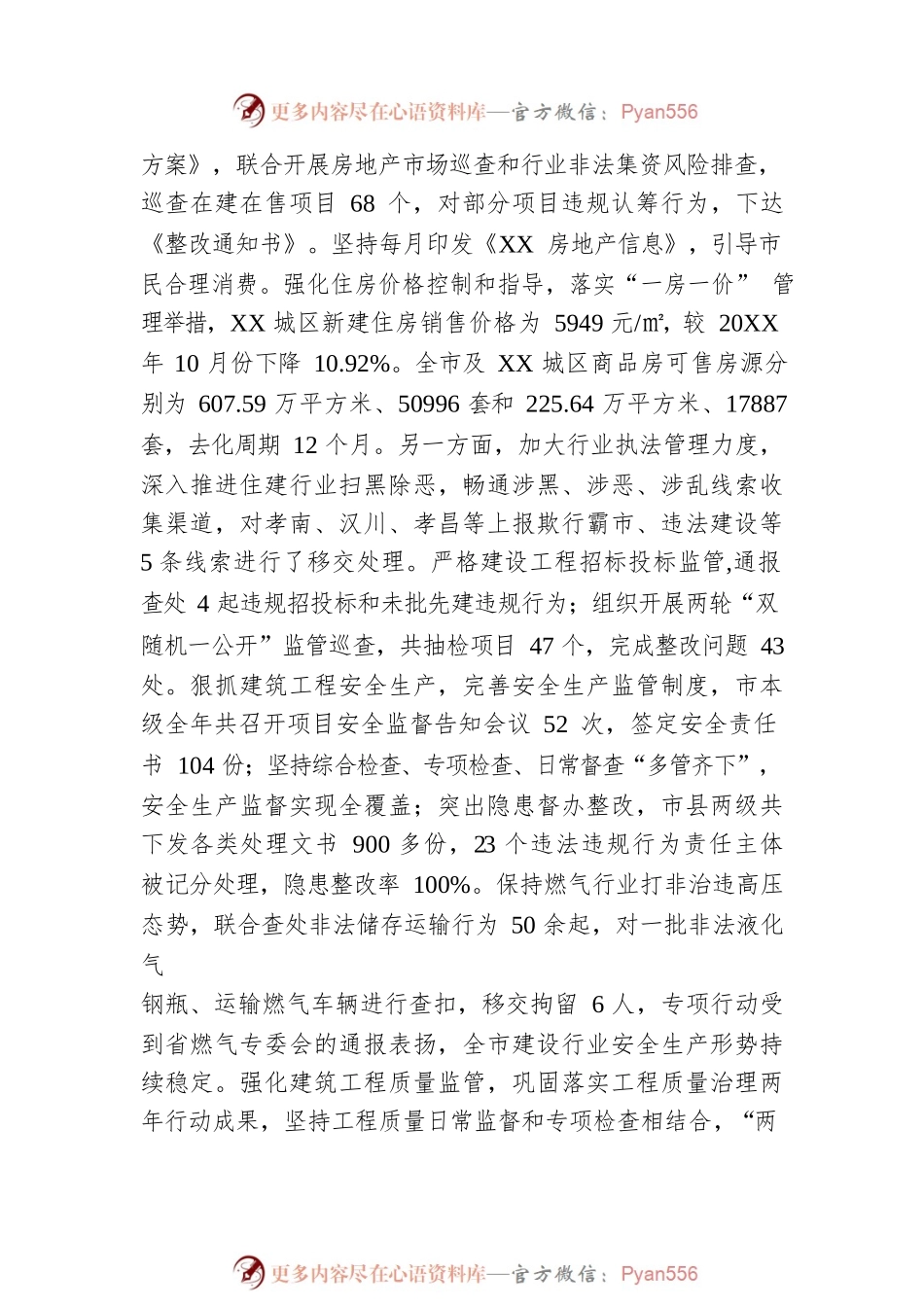 住建局领导蒋亚林同志在全市住建工作会议上的讲话.docx_第2页