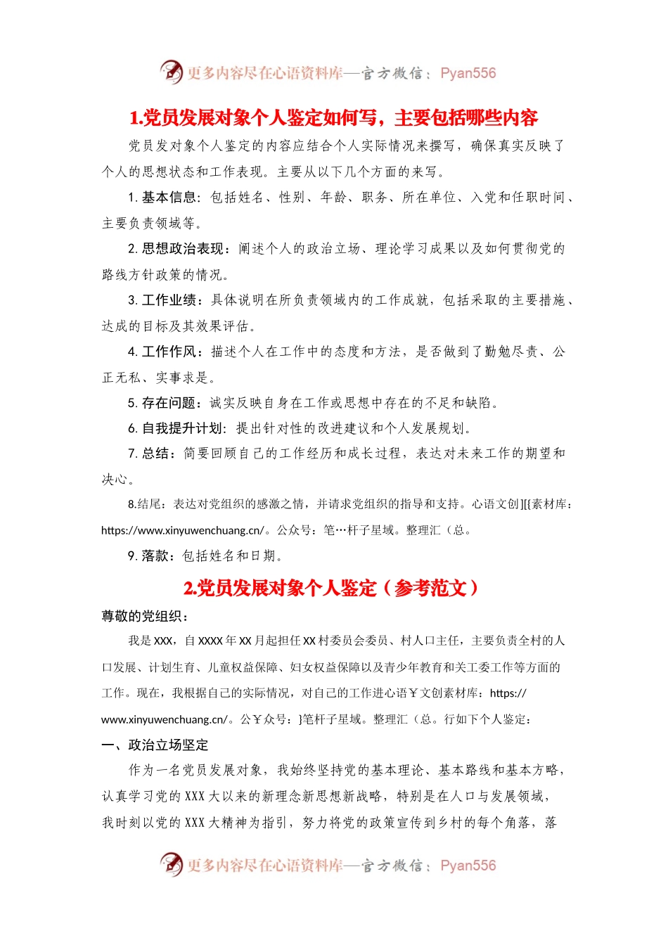党员发展对象个人鉴定的写法、鉴定（范文）.docx_第1页