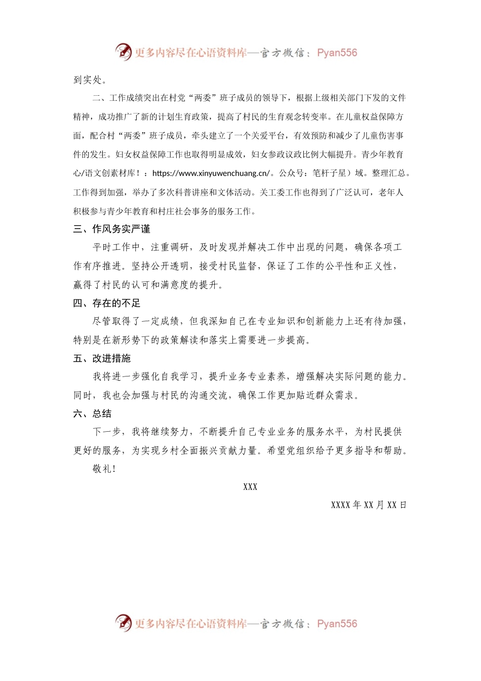 党员发展对象个人鉴定的写法、鉴定（范文）.docx_第2页