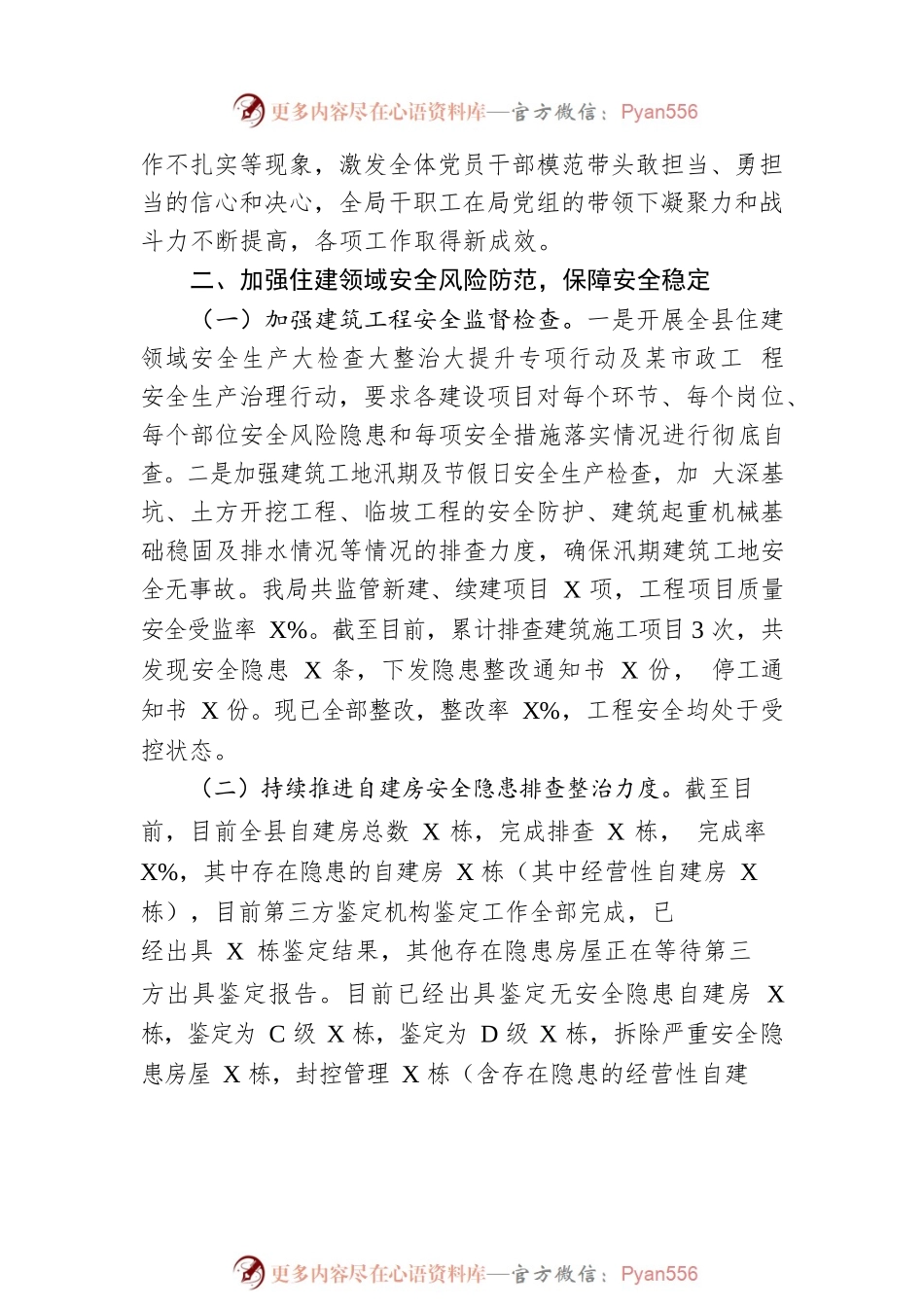 住建局2023年半年工作总结及下一步计划(20230627).docx_第2页