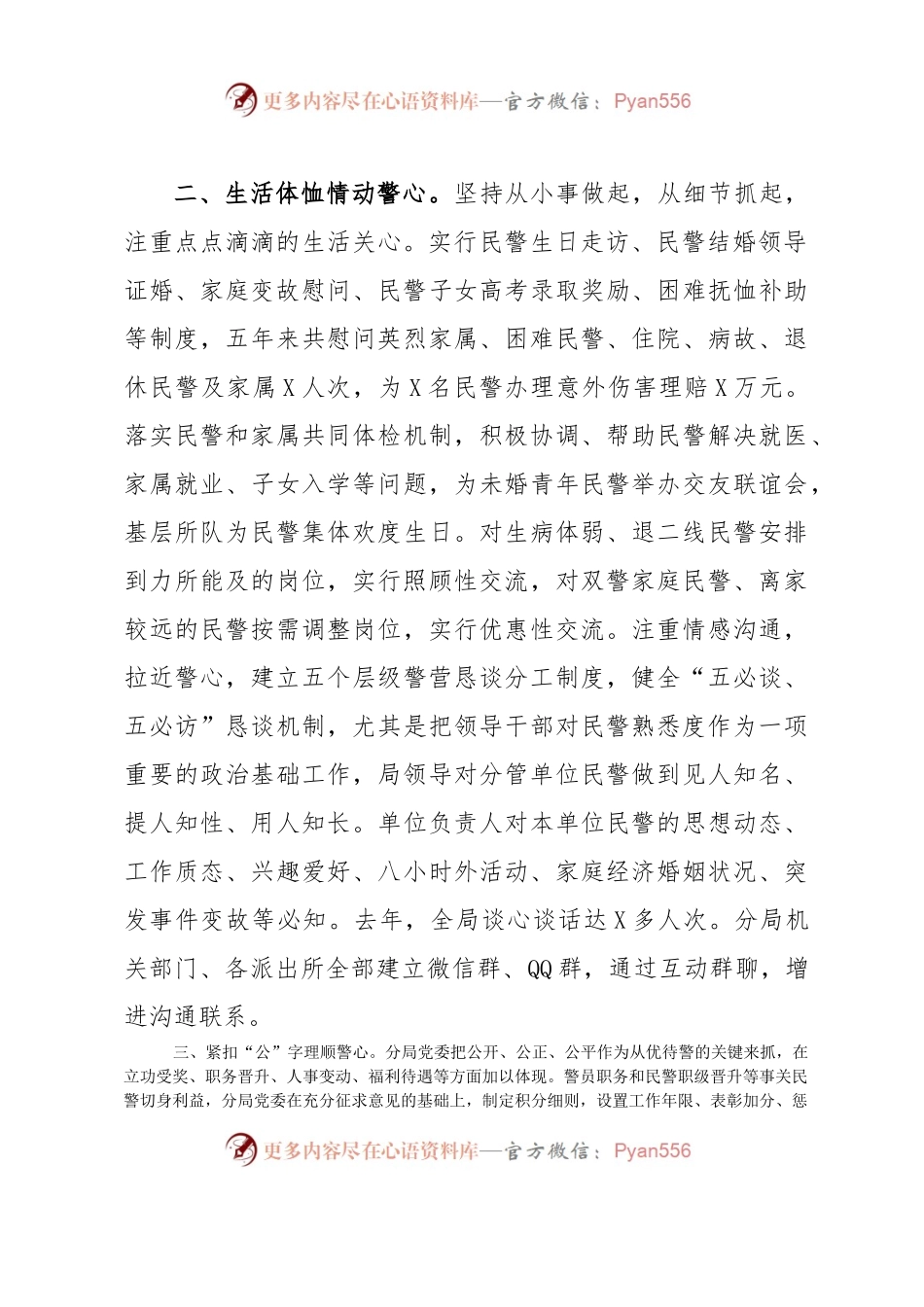 关于2023年公安工作汇报材料.docx_第2页