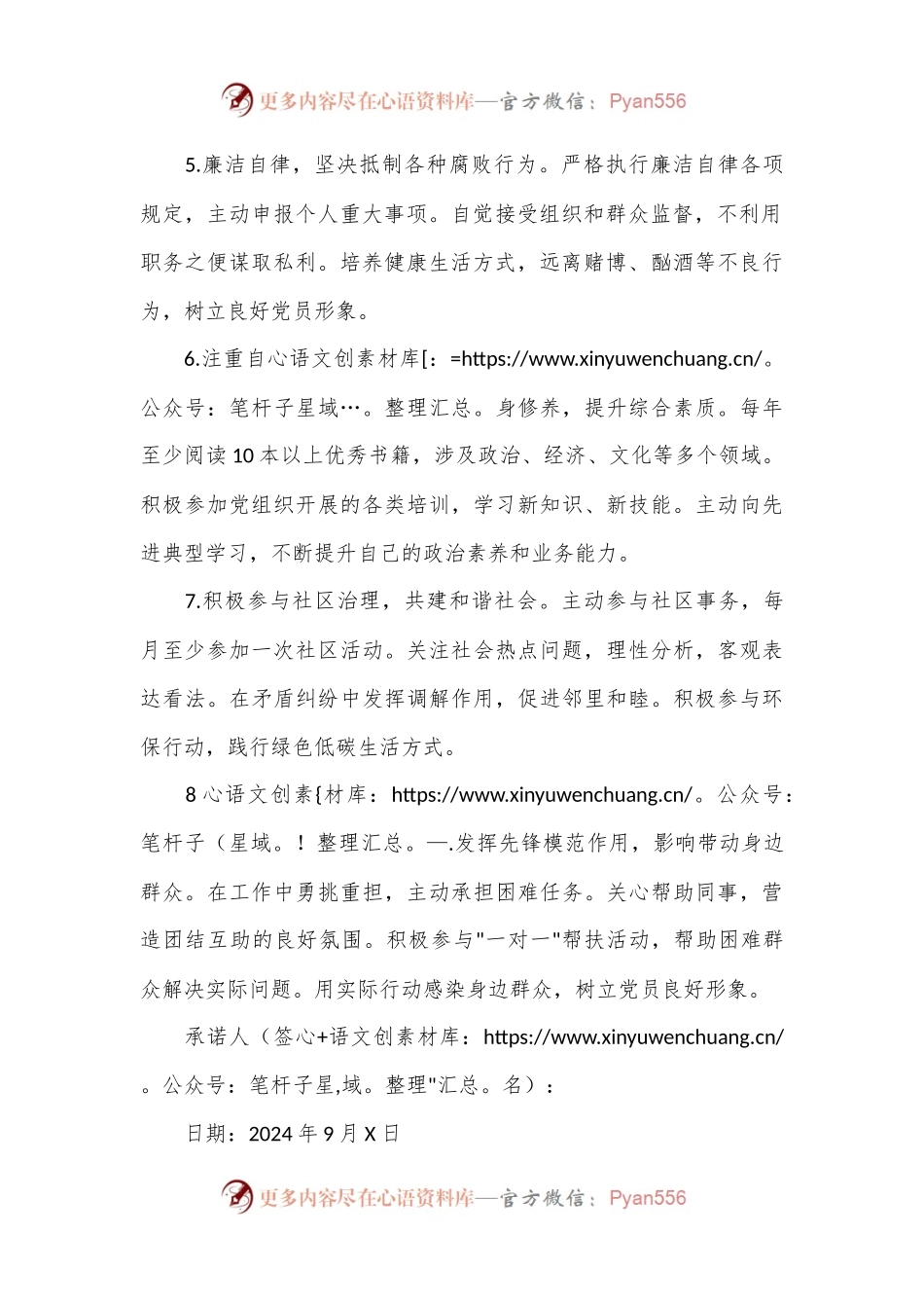 党员个人承诺书（八个方面）.docx_第2页