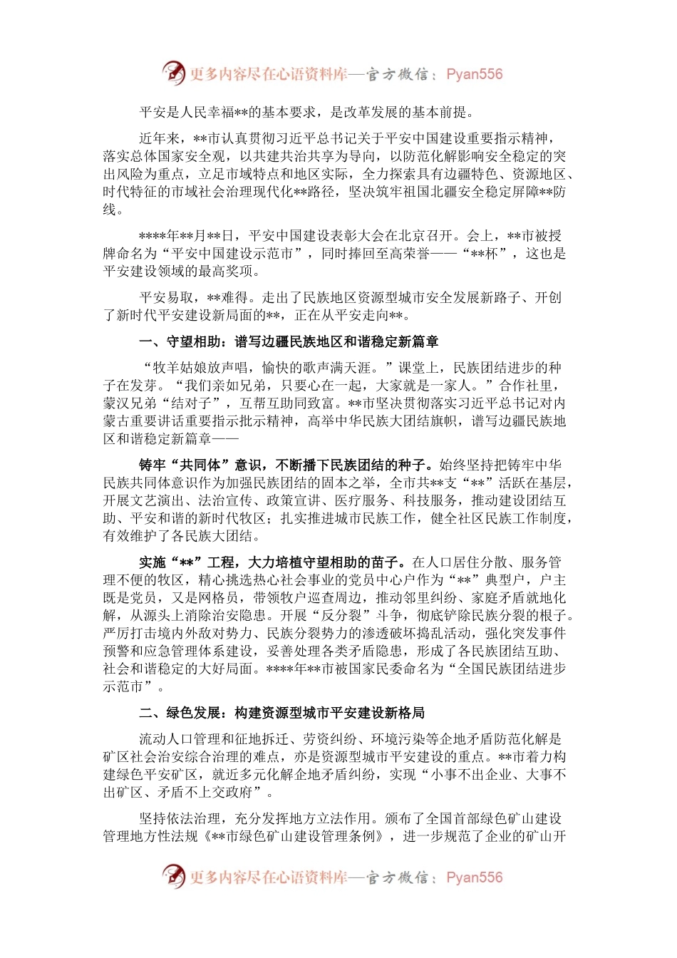 全市深入推进平安建设工作综述.docx_第1页