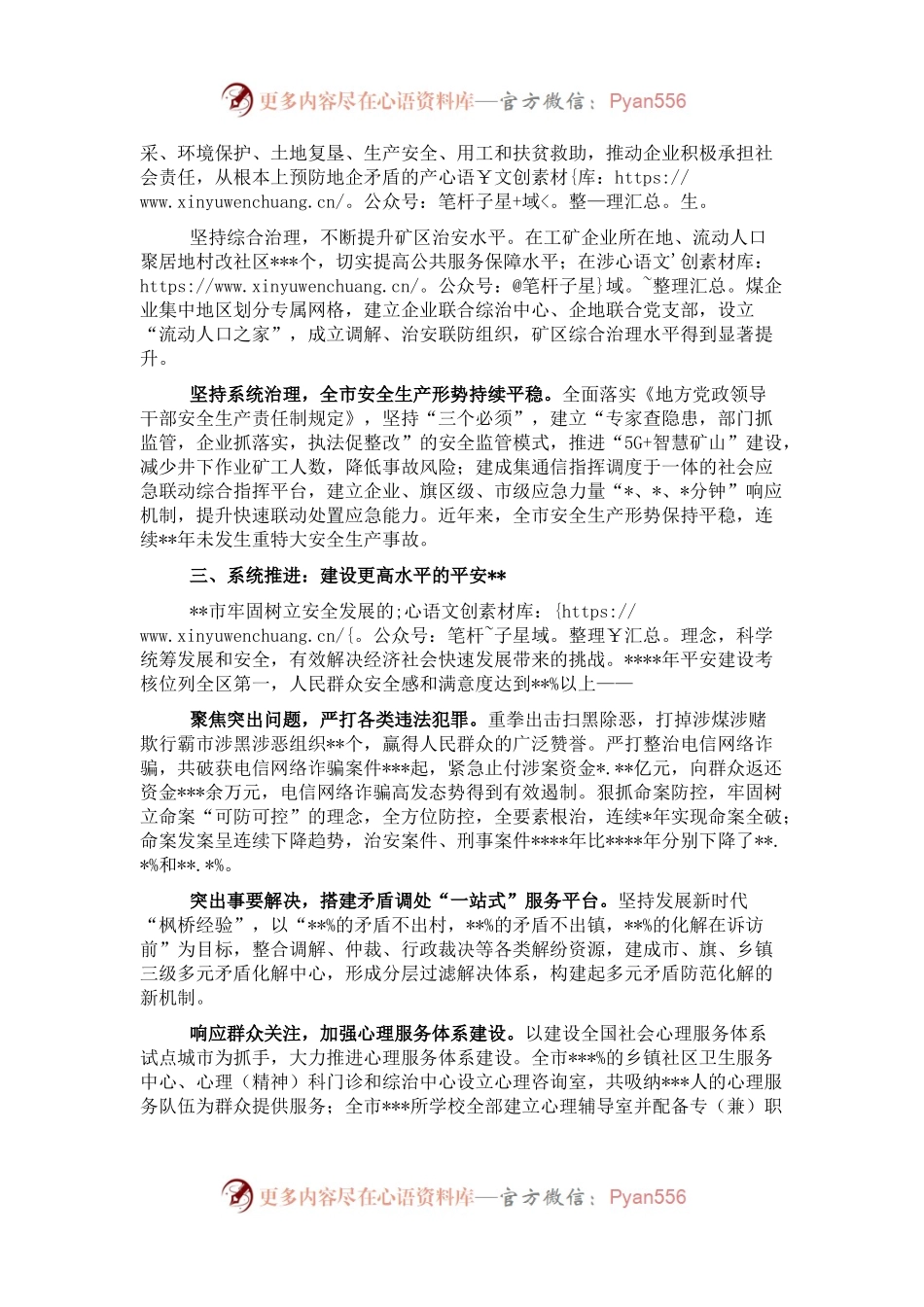 全市深入推进平安建设工作综述.docx_第2页