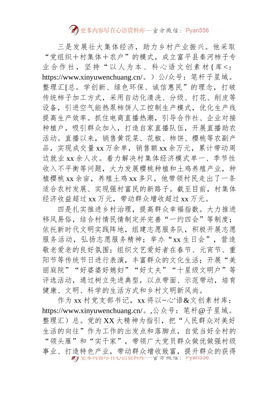 党组织书记个人先进事迹.docx_第2页
