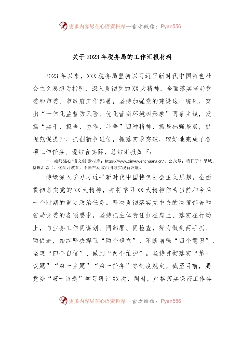 关于2023年税务局的工作汇报材料.docx_第1页