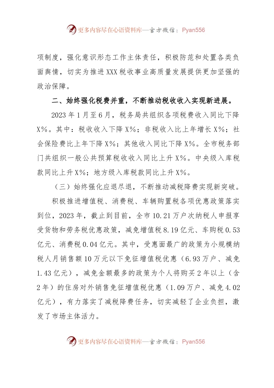 关于2023年税务局的工作汇报材料.docx_第2页