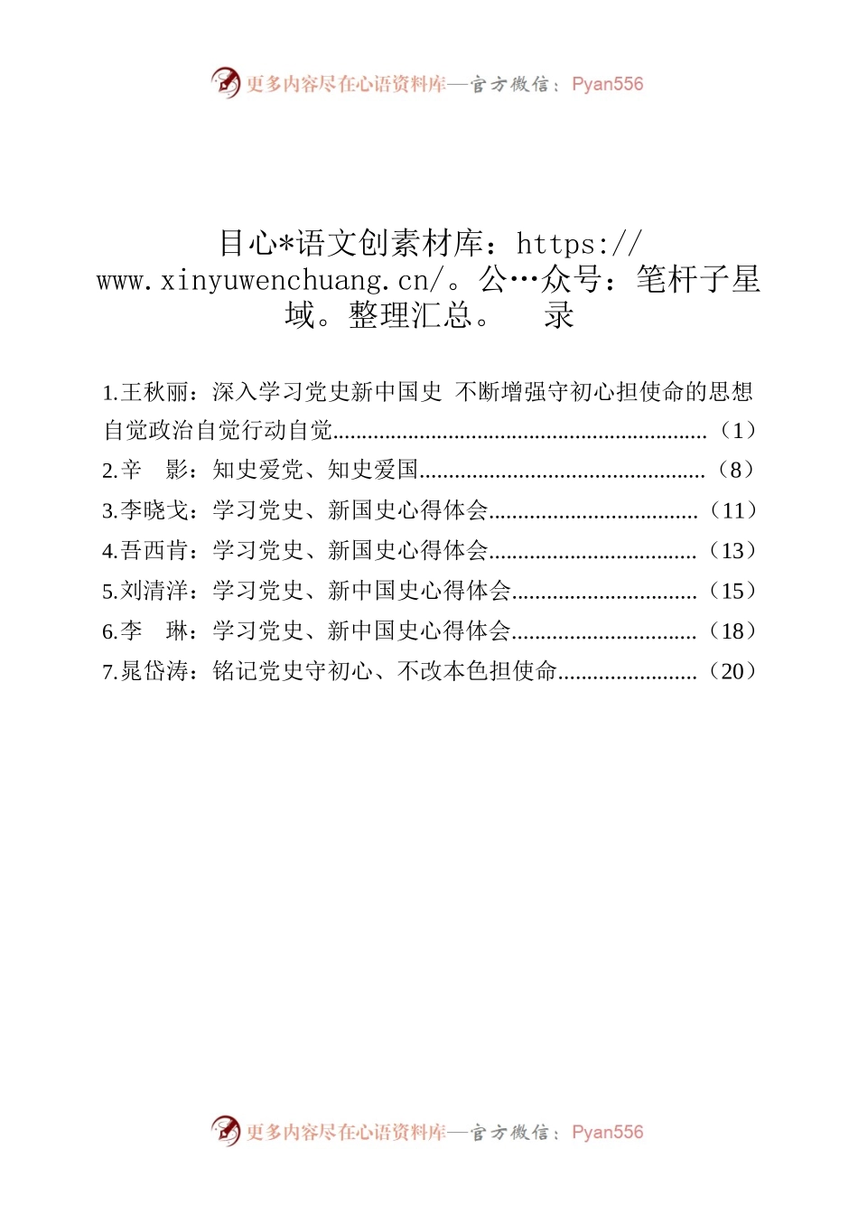 党史、新中国史学习心得体会.docx_第2页