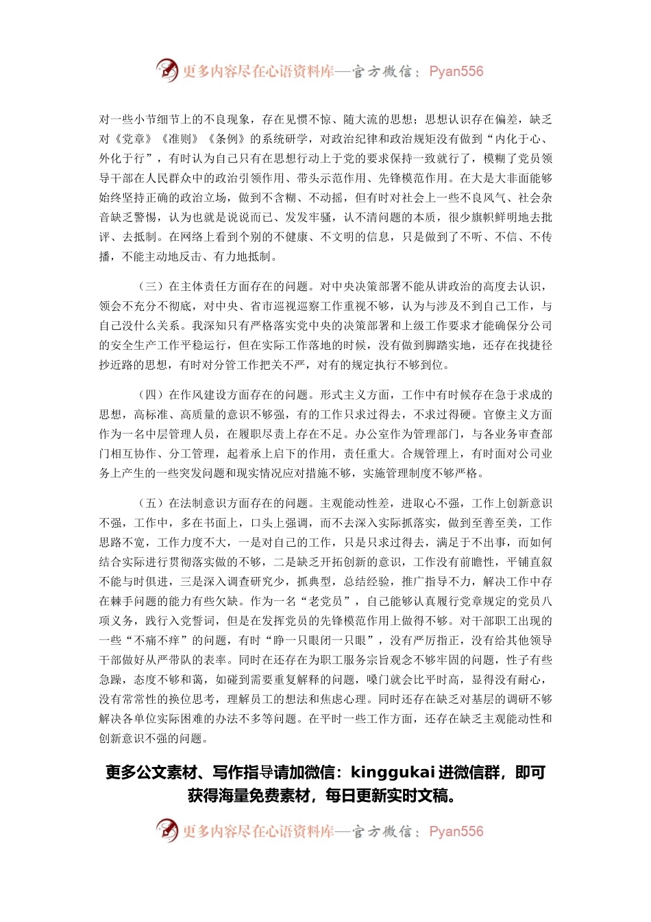 公司中层管理人员2021年全面建设清廉国企专题zzshh对照检查材料.docx_第2页