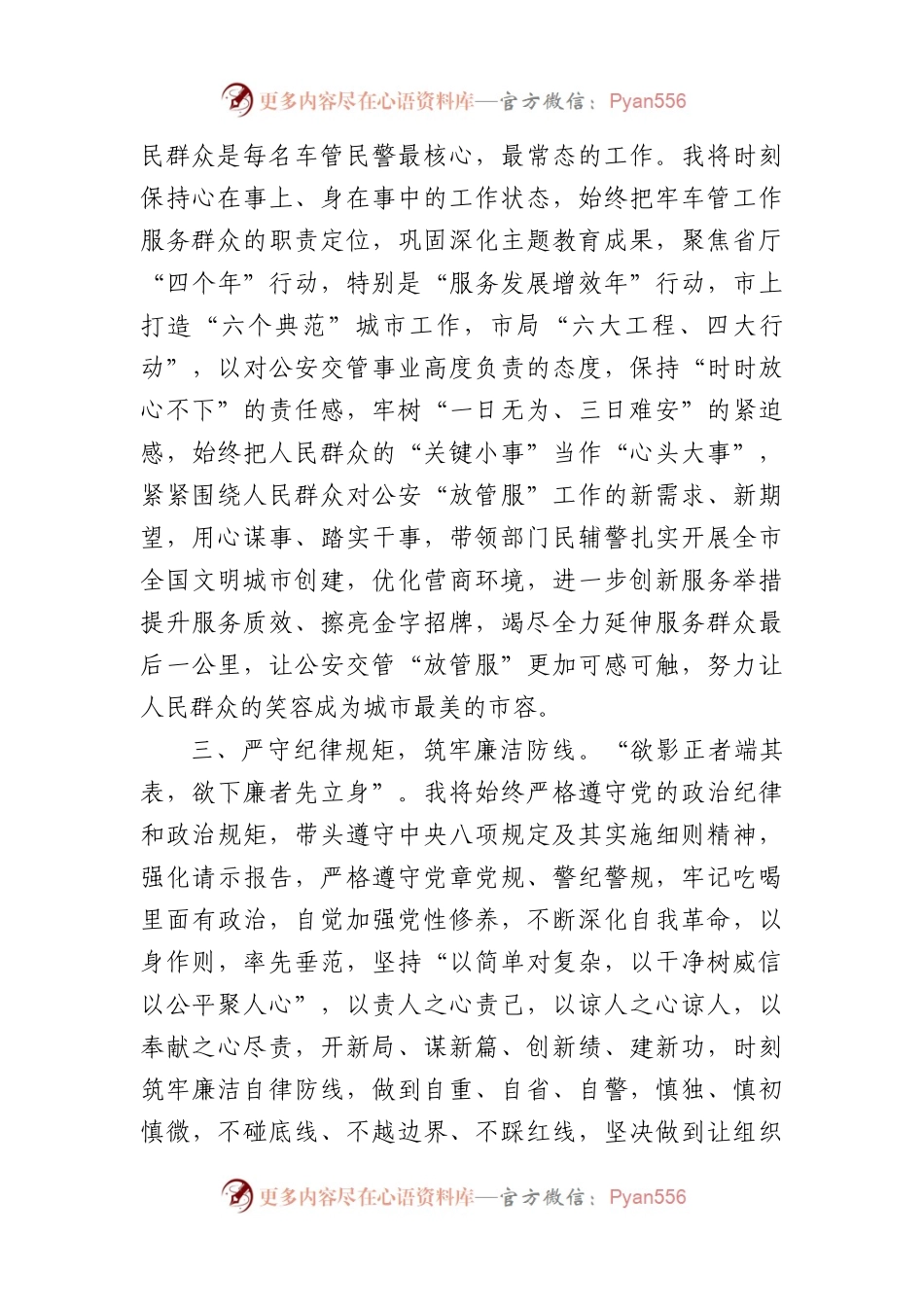 公安科级干部任职表态发言.docx_第2页