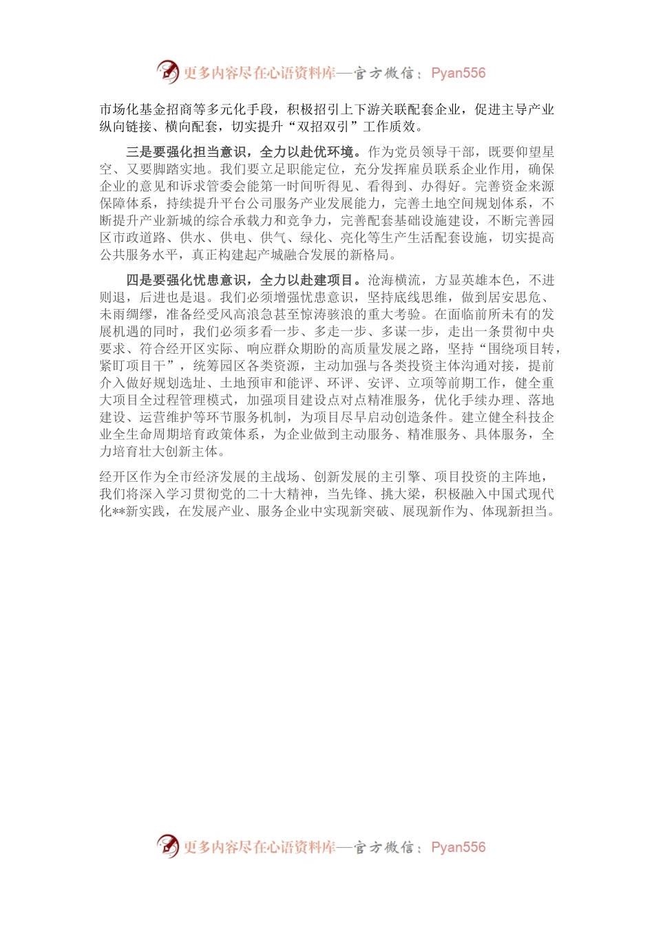 党工委书记参加研讨班学习发言材料.docx_第2页