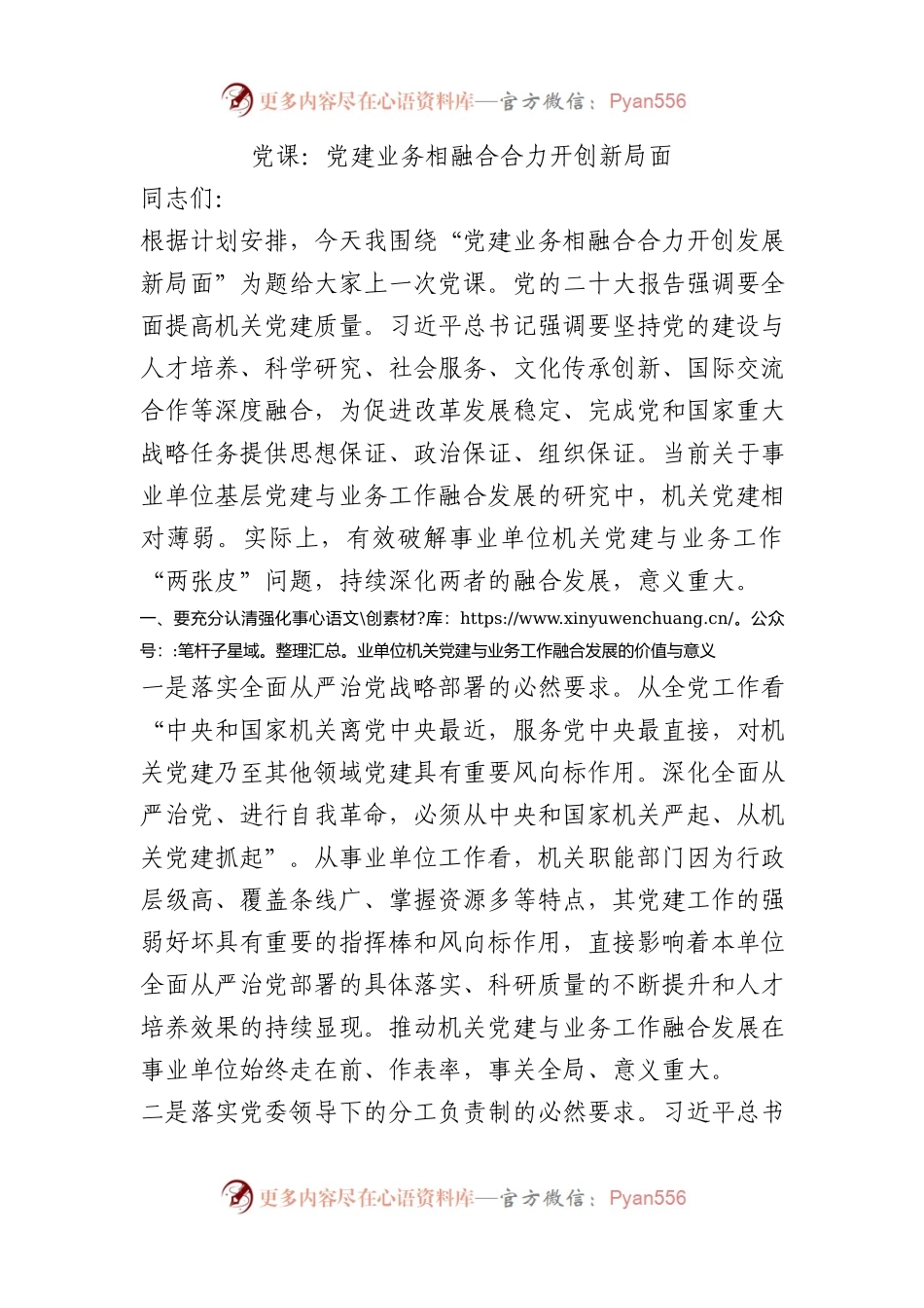 党课：党建业务相融合 合力开创新局面.docx_第1页