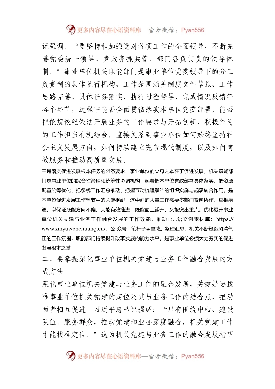 党课：党建业务相融合 合力开创新局面.docx_第2页