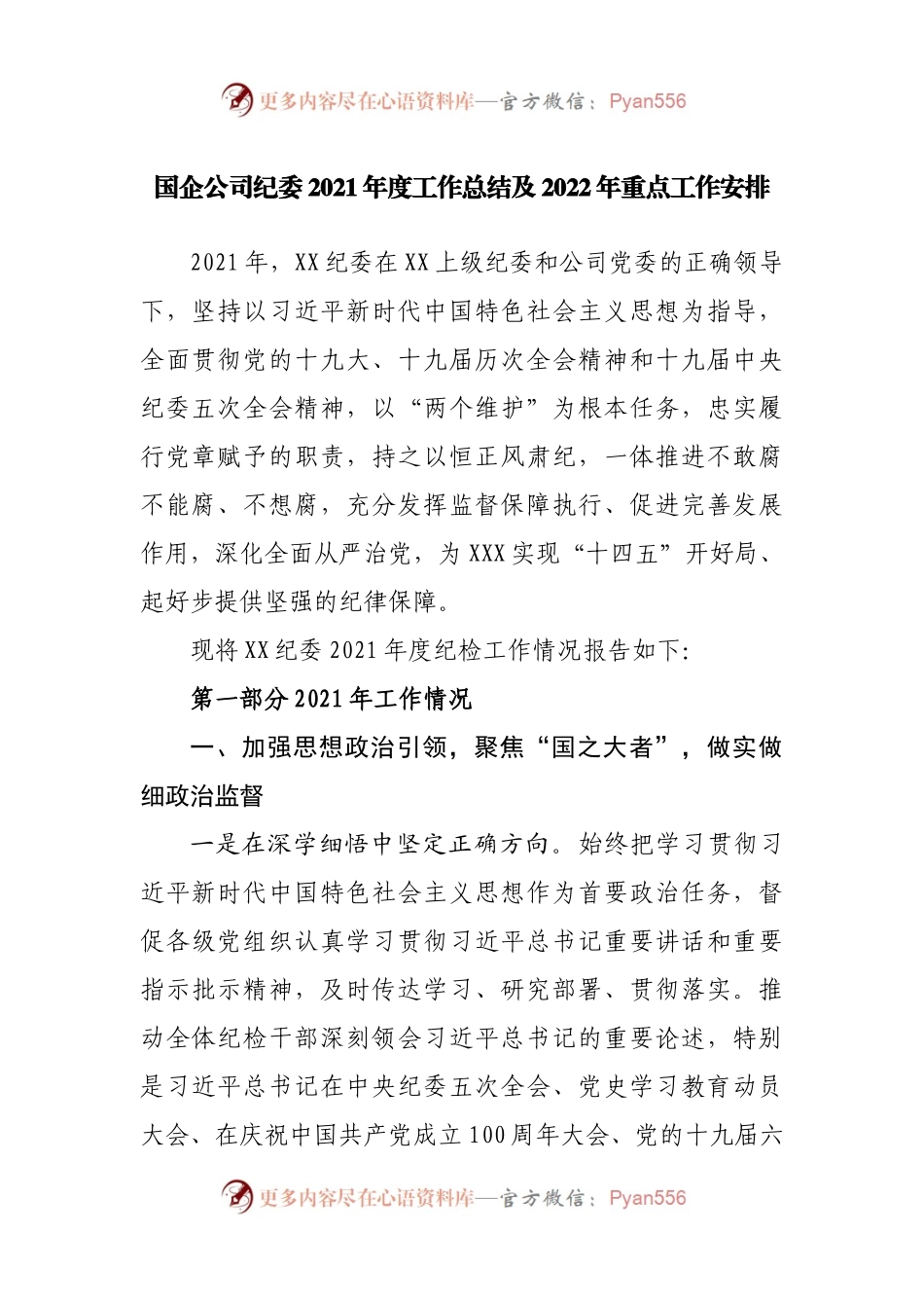 公司纪委2021年度工作总结及2022年重点工作安排.docx_第1页