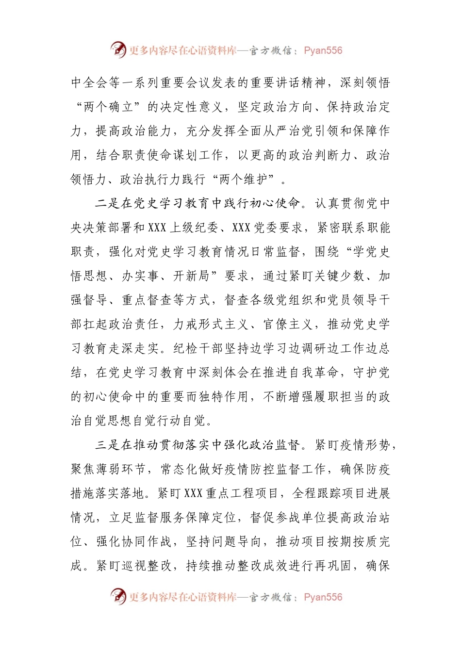公司纪委2021年度工作总结及2022年重点工作安排.docx_第2页