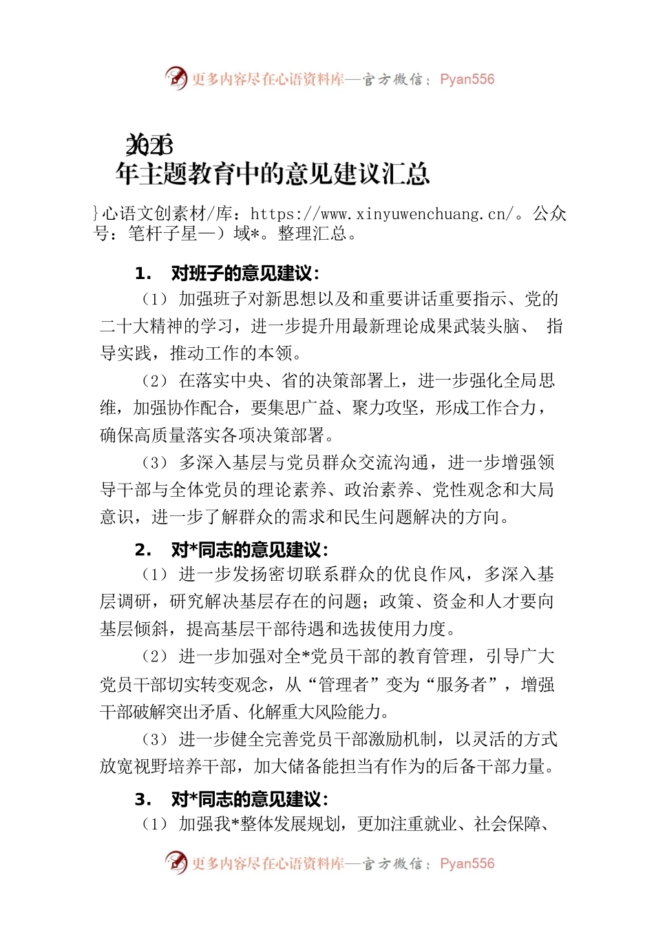 关于2023年主题教育中的意见建议汇总.docx_第1页