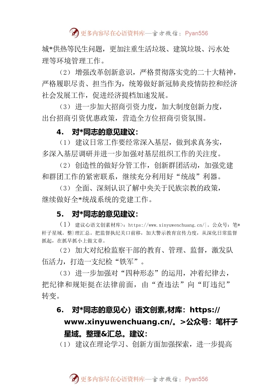 关于2023年主题教育中的意见建议汇总.docx_第2页