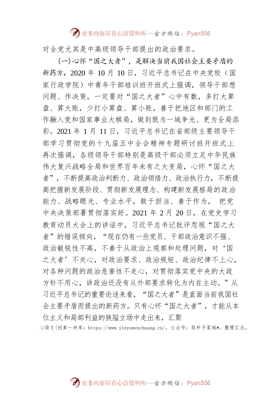 党课讲稿：”保持“四心”，牢记“国之大者” 争当新时代赶考路上的“开路先锋”.docx_第2页